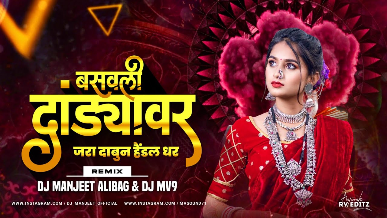 Tring Tring Mazi Cycle Aali DJ Song  DJ Manjeet Alibag  MV9 Remix  Jara Dabun Hendal Dhar DJ Song