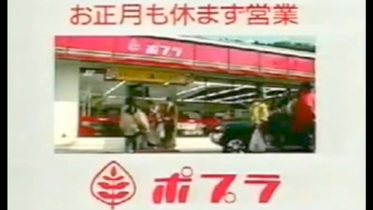 ポプラ 歴代ロゴ集(POPLAR Logo History) - YouTube