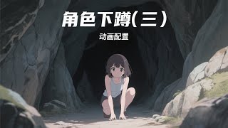 【Unity 游戏功能开发】制作角色下蹲(三)动画配置 |只需几步让角色学会下蹲你也能做到! 【Unity 游戏功能开发】制作角色下蹲(三)动画配置 |只需几步让角色学会下蹲你也能做到!