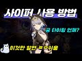 😻2분 컷! 모르면 손해보는 사이퍼 운영 끝장내기 / 남은 9분 실전 0라클 모음 (No딜러 사이퍼, 명함 아케론) [붕괴 스타레일]