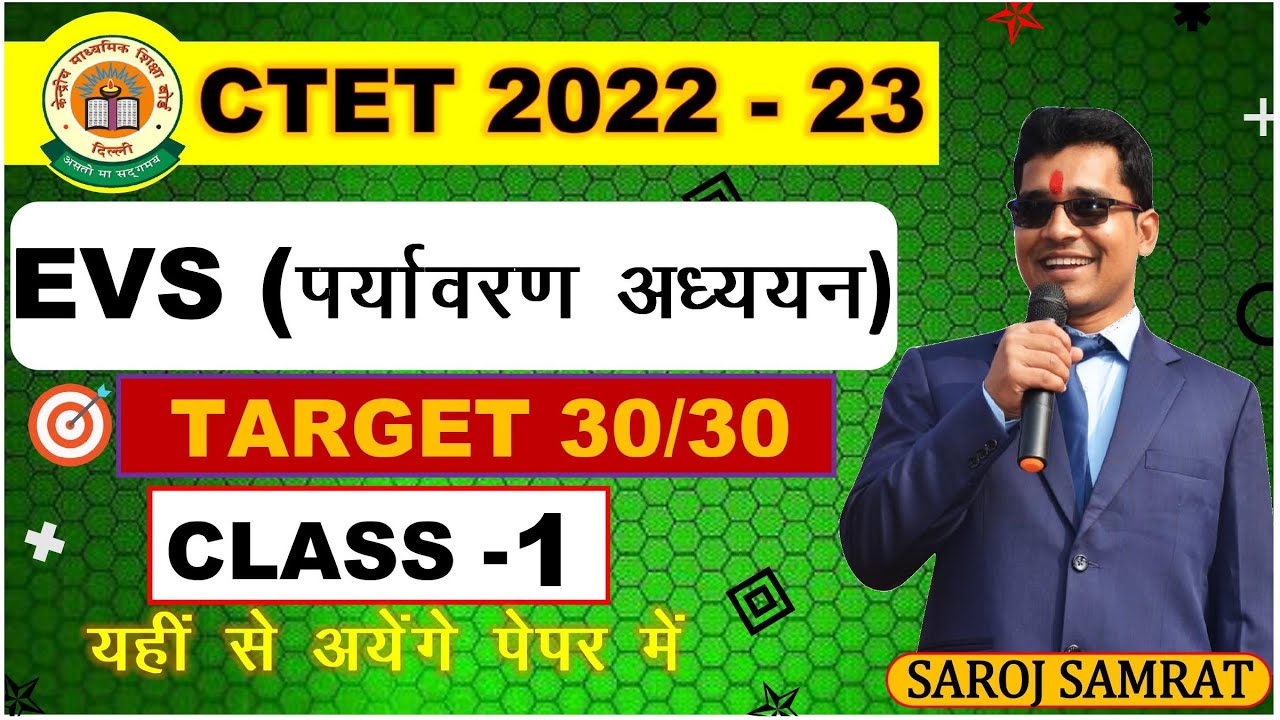 CTET | EVS MARATHON | BY SAROJ SIR - YouTube