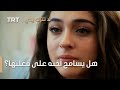 مسلسل لا تترك يدي الحلقة 131 هل يسامح أخته على فعلتها مسلسل لا تترك يدي الحلقة 131 هل يسامح أخته على فعلتها