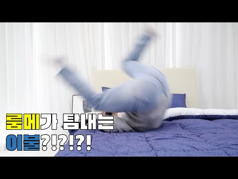 직원이 직접 리뷰한다!! - 딤플 차렵이불