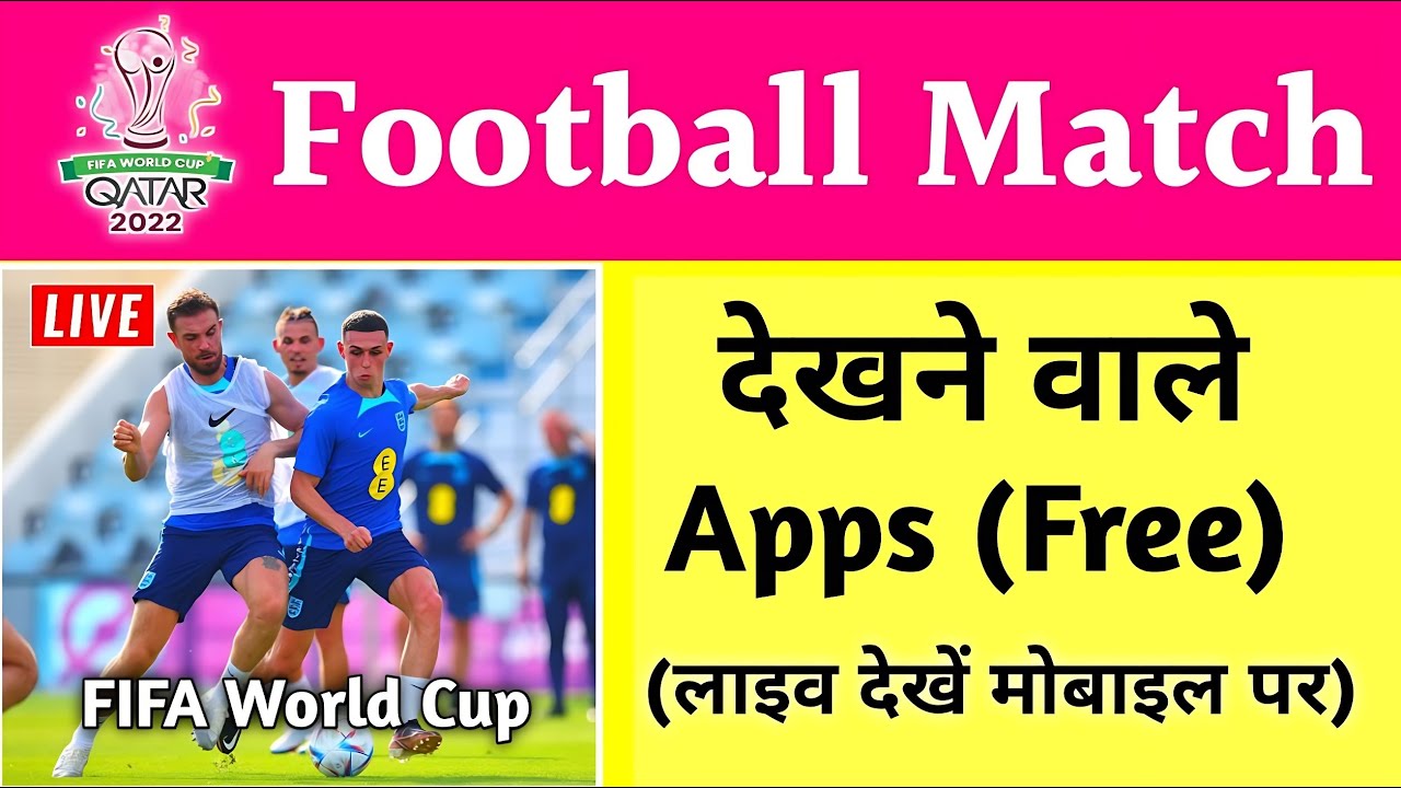 🛑 Football Match Dekhne Wala App FIFA World Cup 2022 Live Stream India