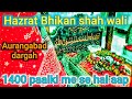 Hazrat bhikan shah wali  aurangabad dargah  shaan wali karamaate auliya  dargah vlogs