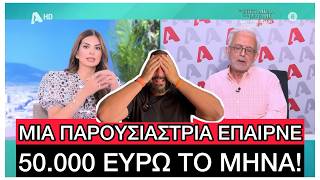 «Του χρόνου οι παρουσιαστές θα παίρνουν 5.000 το μήνα, θα ΚΟΠΟΥΝ τα λεφτά στην τηλεόραση», ΤΙ ΑΚΟΥΜΕ