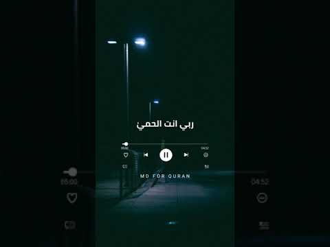 ربي أنت الحمي الشيخ النقشبندي رحمه الله