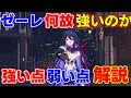 【必見】初心者向け評価!無凸ゼーレの強い点!弱い点とその対処法!おすすめ編成や光円錐も紹介!【攻略解説】#崩壊スターレイル,限定ガチャ