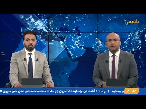 نشرة 9 | الحوثيون يعلنون مقتل سبعة أشخاص وإصابة تسعة وعشرين آخرين جراء الغارات الأمريكية على صنعاء