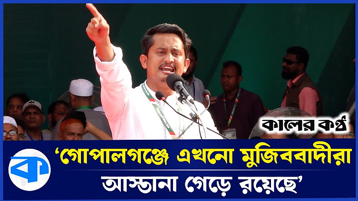 কবিতাদের ষ/ড়/য/ন্ত্র এখনো শেষ হয়নি: সারজিস | সরজিস আলম | গোপালগঞ্জ | কালের কণ্ঠ