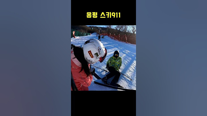 스키장에서 넘어진 사람을 봤을 때는 - 정율아