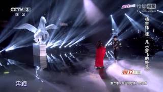 20150313 中國好歌曲 楊宗緯 +裸兒《會飛的野馬》
