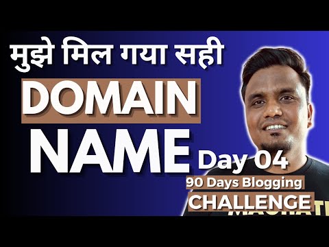 Day 04/90: Choose Good Domaine Name (ब्लॉग के लिए सही डोमेन) | 90 Days Blogging Challenge