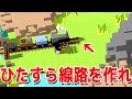 走り続ける列車の線路をどんどん作ってくゲームが超盛り上がる！！【Unrailed! 2人実況】