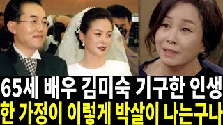 김미숙 5년 연하 남편 충격 정체! 그 동안 어찌 숨기고 살았나?