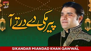 Peer Makki De Dar Te Aa | Sikandar Miandad Khan Qawal | TP Qawwali