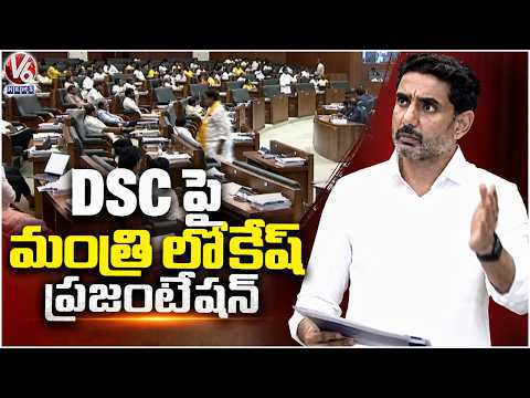 Minister Nara Lokesh presentation On DSC in AP Assembly | V6 News - V6NEWSTELUGU