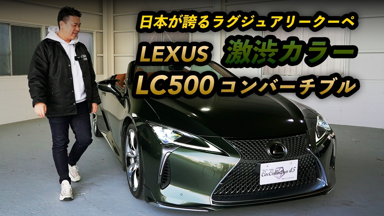 New Arrival/Low Mileage 15,500km] LC500 Convertible in Terrain