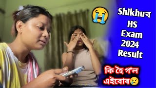 Shikhuৰ HS পৰীক্ষাৰ Result কি হ'ল...??