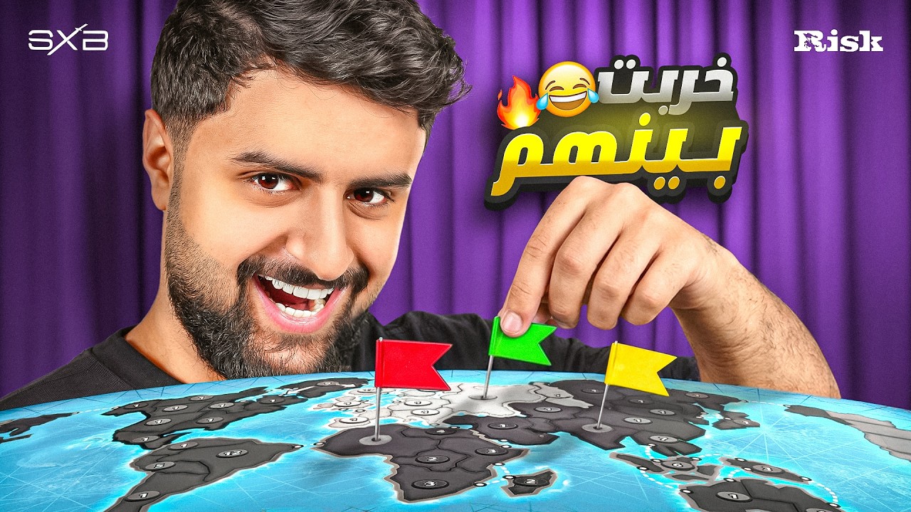 كيف تخرب العلاقات في Risk😂🔥!