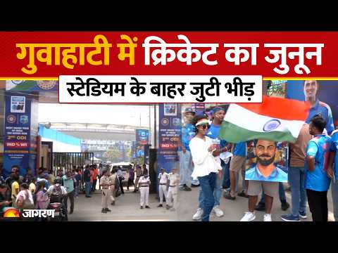 India vs West Indies 2nd ODI: Guwahati में ACA Stadium पहुंच रहे Cricket Fans, दिखा जबरदस्त उत्साह