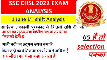 SSC CHSL 1 JUNE 1st Shift exam analysis / 1 June chsl exam analysis / chsl real exam analysis