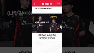꼬꼬갓의 스매쉬에 대한 평가 #티원 #페이즈 #구마유시 #마타 #케리아 #T1