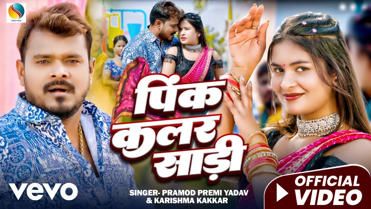 Pramod Premi Yadav, Karishma Kakkar - Pink Colour Sadi (Full Video) | Bhojpuri Song 2025