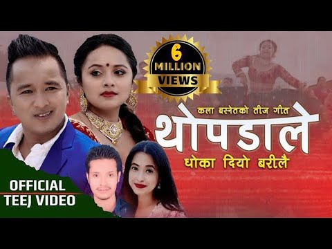 Thopadale Dhoka Diyo Barilai by Bhagirath Chalaune, Sunita Budha Chhetri | Ft. Karishma | Teej Song