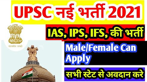 UPSC CSE Notification 2021 out - 712 Vacancies #UPSC​ #CSE​ #IAS​ #IPS​ latest News 2021 By #bnznews
