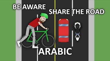 Can bikes share a lane with a car? Be Aware. Share the Road, with vulnerable users. (ARABIC) العربية