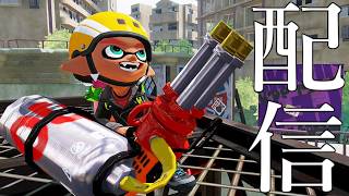 こんばんは【Splatoon3】