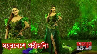 সবুজের আবহে পরীমনির জন্মদিন উদযাপন | Pori Moni | Somoy TV