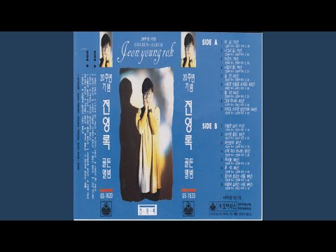 No Goodbye 91 이별은 싫어 91년