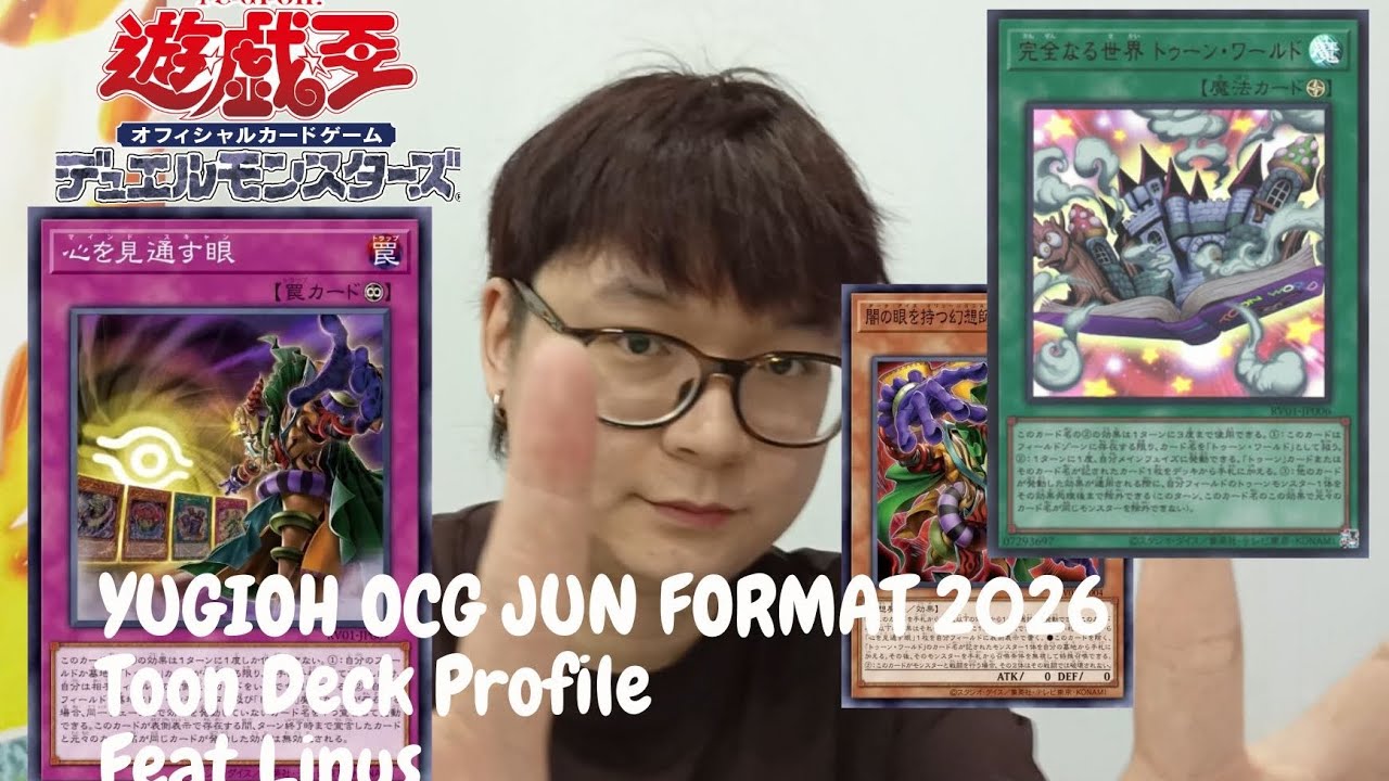游戏王Yu-Gi-Oh] OCG JUN FORMAT 2026 | Toon Deck Profile | Feat
