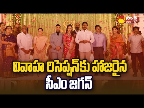 CM YS Jagan Attends Wedding Reception In Vijayawada | Sakshi TV - SAKSHITV