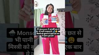 Monsoon में छत टपक रही है? 😱 मिस्त्री को बुलाने से पहले ये ज़रूर ट्राई करें! 🌧️