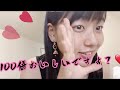 No.61:れいちも【やついフェスキャンペーンガール2020一次通過者】