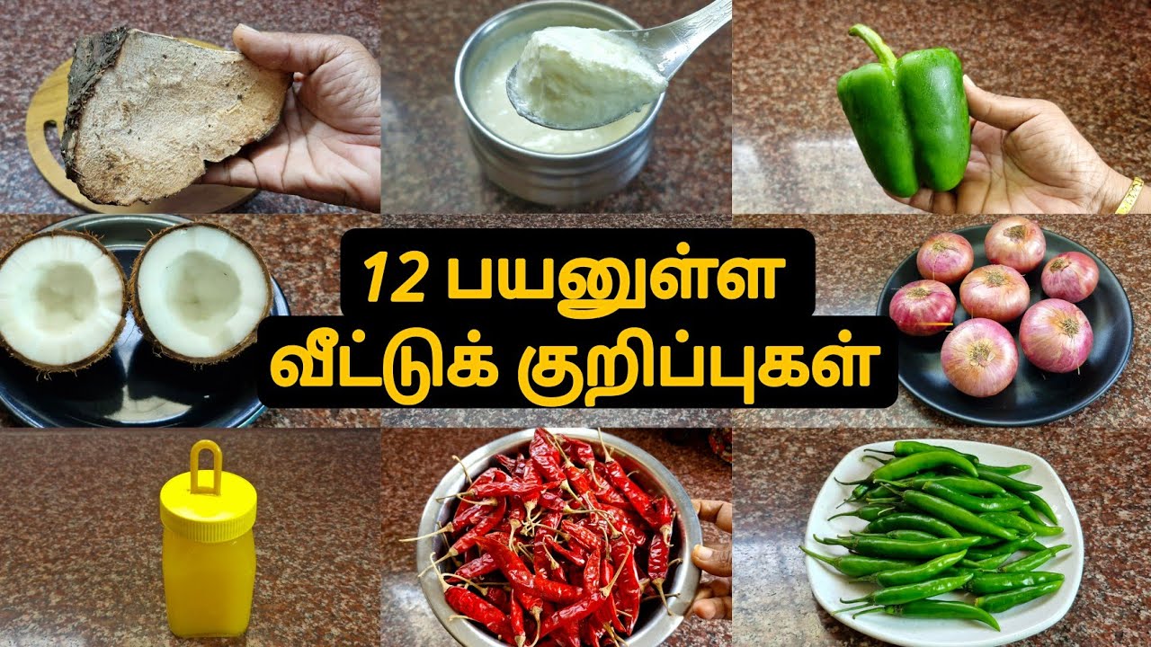 12 Useful Kitchen Tips. பயனுள்ள 12 வீட்டுக் குறிப்புகள்