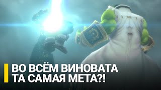 ПРАВДА ЛИ МЕТА УБИВАЕТ WORLD OF WARCRAFT?