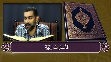 سورة مريم القارئ عيسى محمد الغريفي  1443 هـ 18 04 2022 م