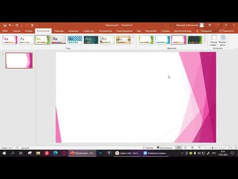 Используем конструктор для создания презентации в PowerPoint