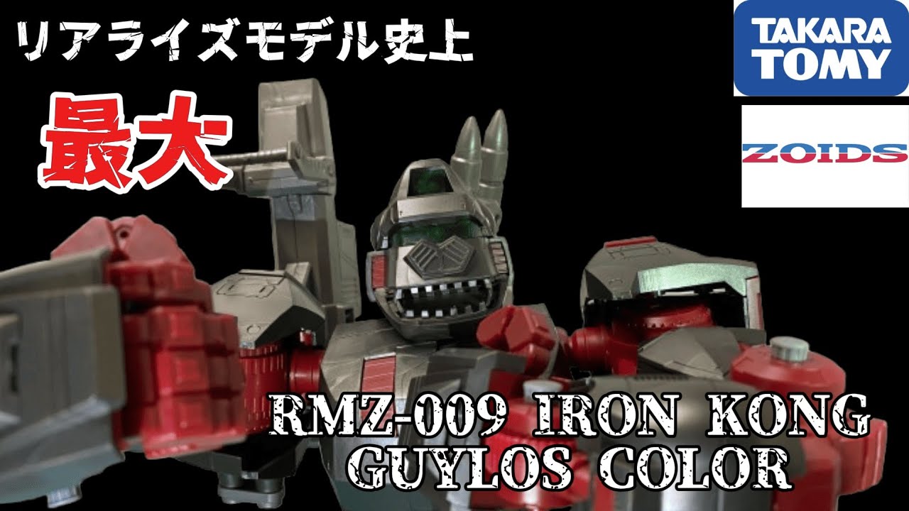 ZOIDS] Realize Model RMZ-009 