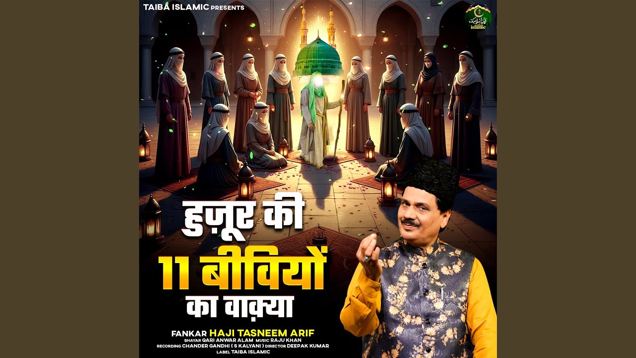 Huzur Ki 11 Biwiyon Ka Waqya