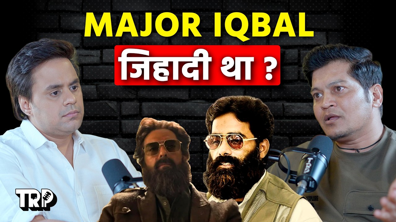 क्या है Dhurandhar के Major Iqbal की Reality ? | @luckybisht01  | @RJRaunac