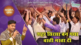 Sher Sirsa Ban Gya Basti Masta Di | Jatinder Jimmy | Mela Peera Da