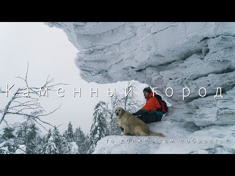 Каменный город |