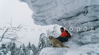 Каменный город | Пермский край | Обязательно нужно там побывать