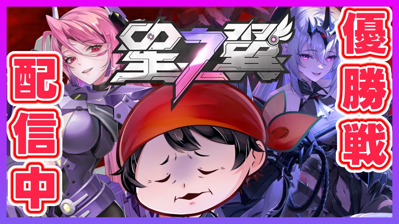 【星之翼】久々の優勝戦!!!頑張るぞ~!!!!