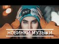 Хиты 2020 🔊 Лучшие песни 2020 🇷🇺 Русская Музыка 2020 🔊 Russische Musik 2020 🔊 RUSSIAN MUSIC